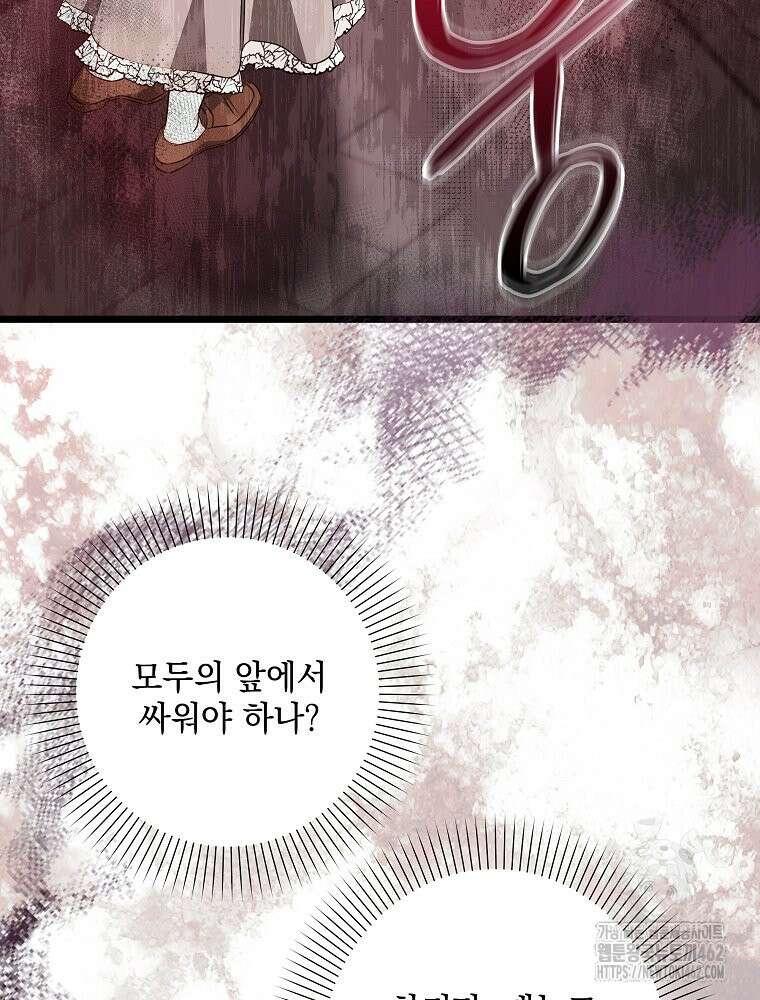 데드엔딩 수집가 하녀님 시즌2 11화 11