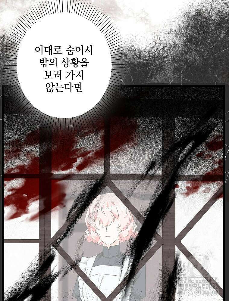 데드엔딩 수집가 하녀님 시즌2 11화 15