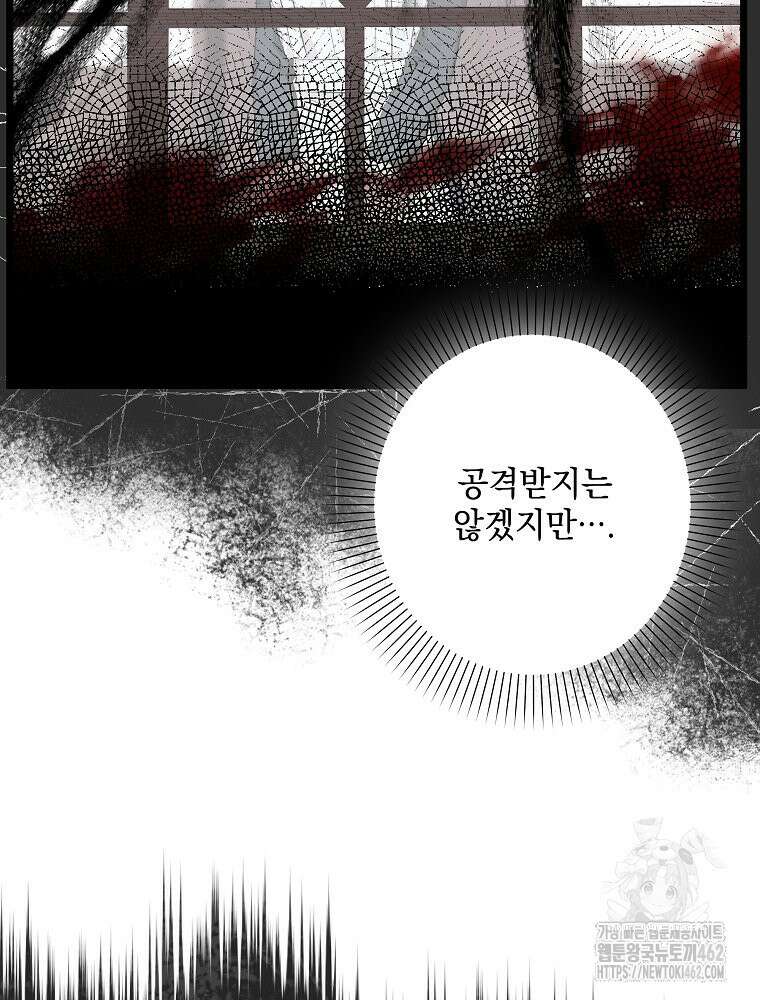 데드엔딩 수집가 하녀님 시즌2 11화 16