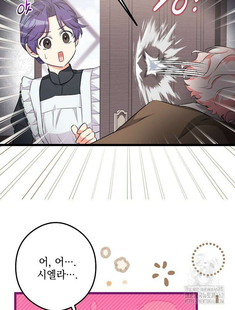 데드엔딩 수집가 하녀님 시즌2 11화 20