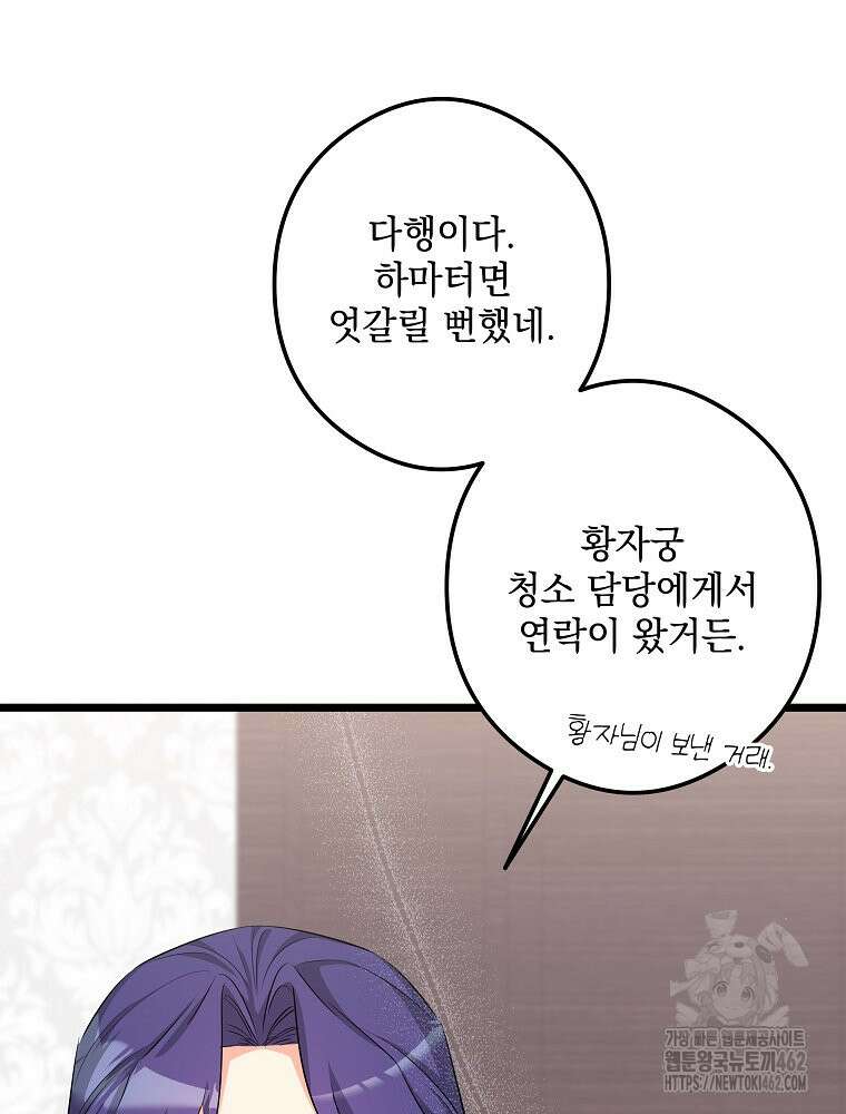 데드엔딩 수집가 하녀님 시즌2 11화 24
