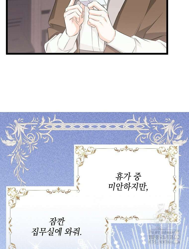 데드엔딩 수집가 하녀님 시즌2 11화 30