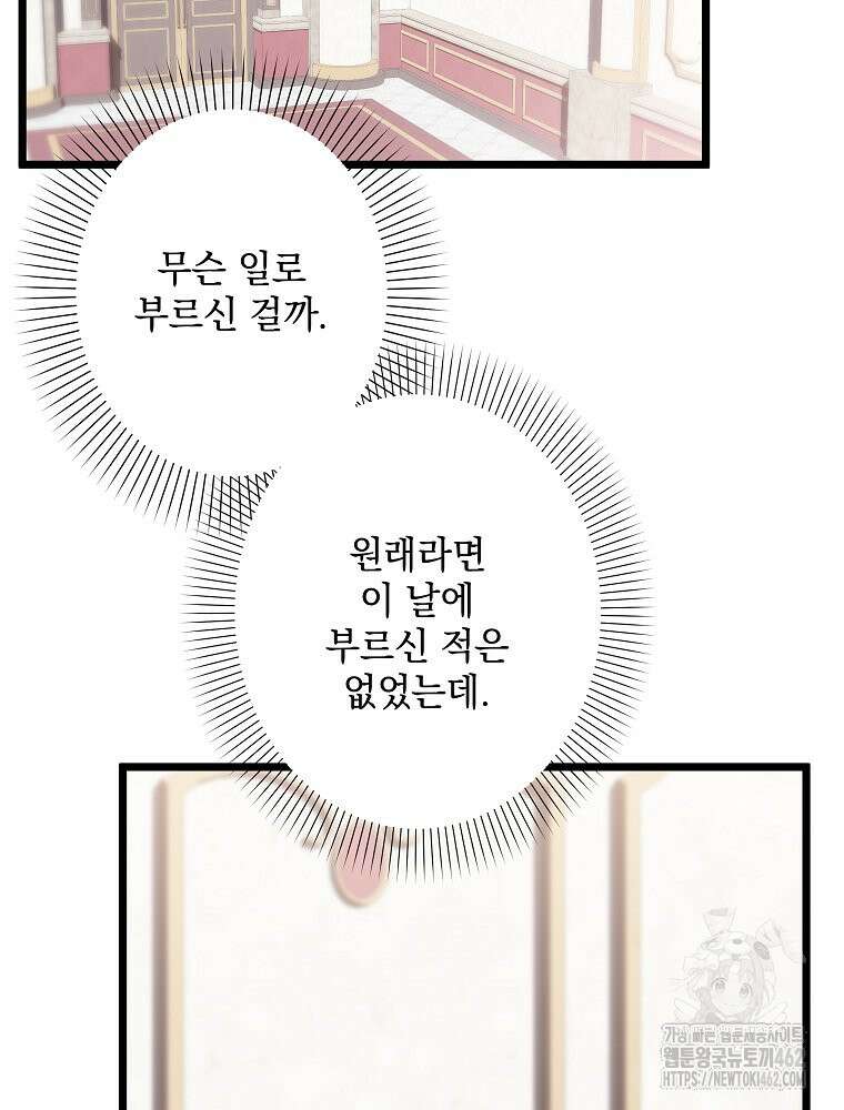 데드엔딩 수집가 하녀님 시즌2 11화 35