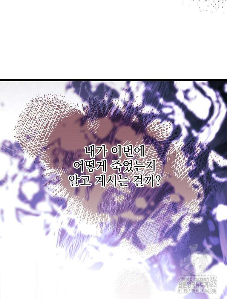 데드엔딩 수집가 하녀님 시즌2 11화 38