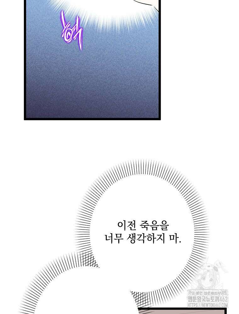 데드엔딩 수집가 하녀님 시즌2 11화 41