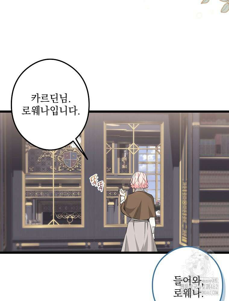 데드엔딩 수집가 하녀님 시즌2 11화 45