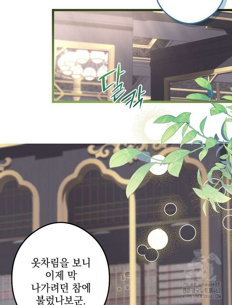 데드엔딩 수집가 하녀님 시즌2 11화 46