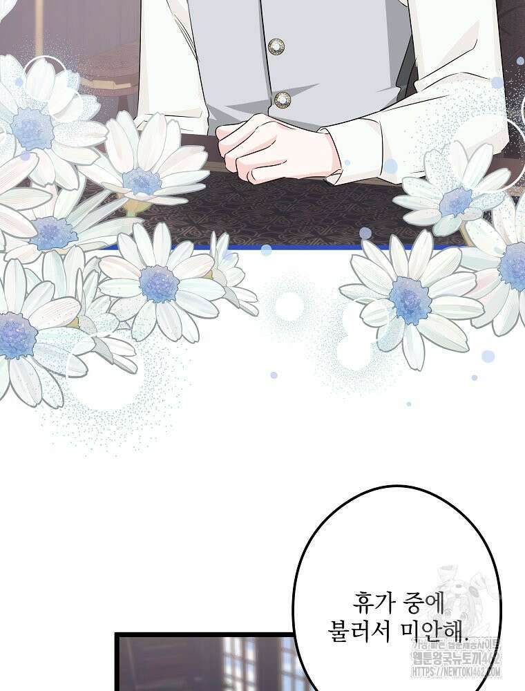 데드엔딩 수집가 하녀님 시즌2 11화 48