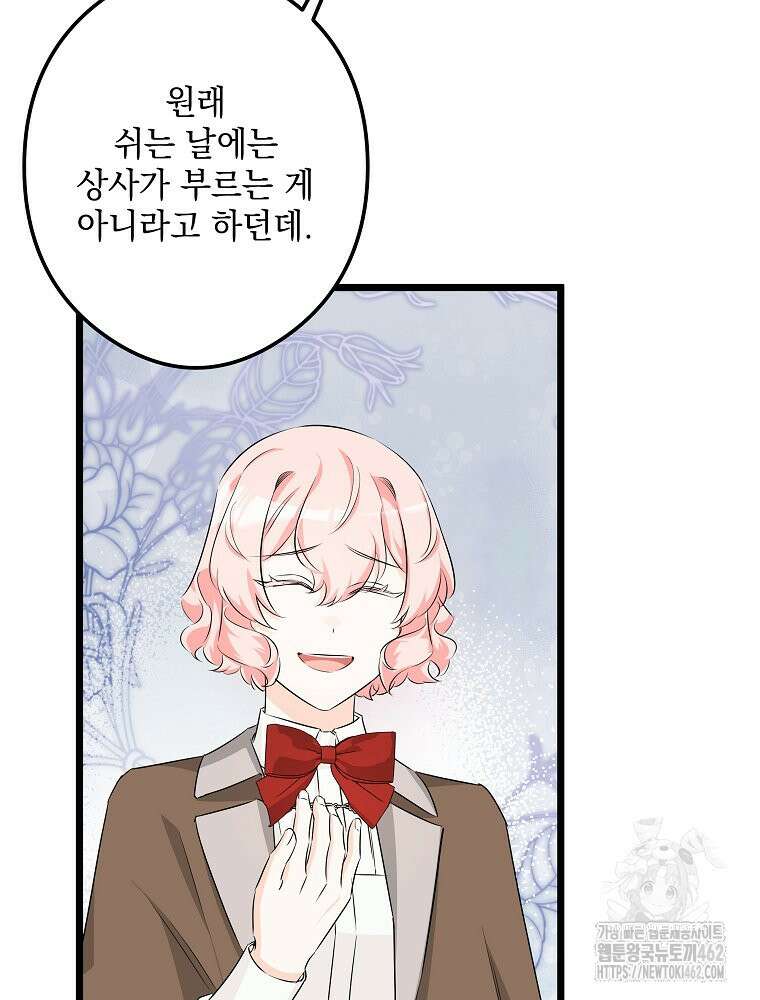 데드엔딩 수집가 하녀님 시즌2 11화 50