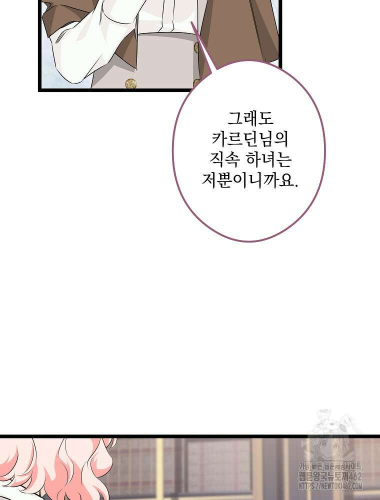 데드엔딩 수집가 하녀님 시즌2 11화 51