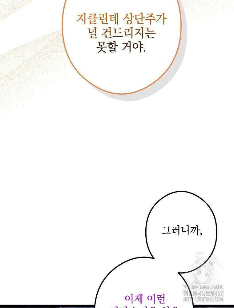데드엔딩 수집가 하녀님 시즌2 11화 58