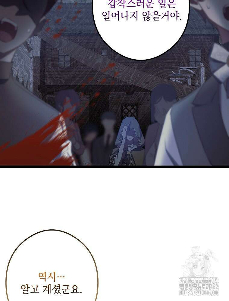 데드엔딩 수집가 하녀님 시즌2 11화 59