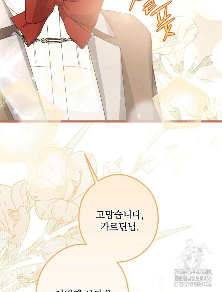 데드엔딩 수집가 하녀님 시즌2 11화 62