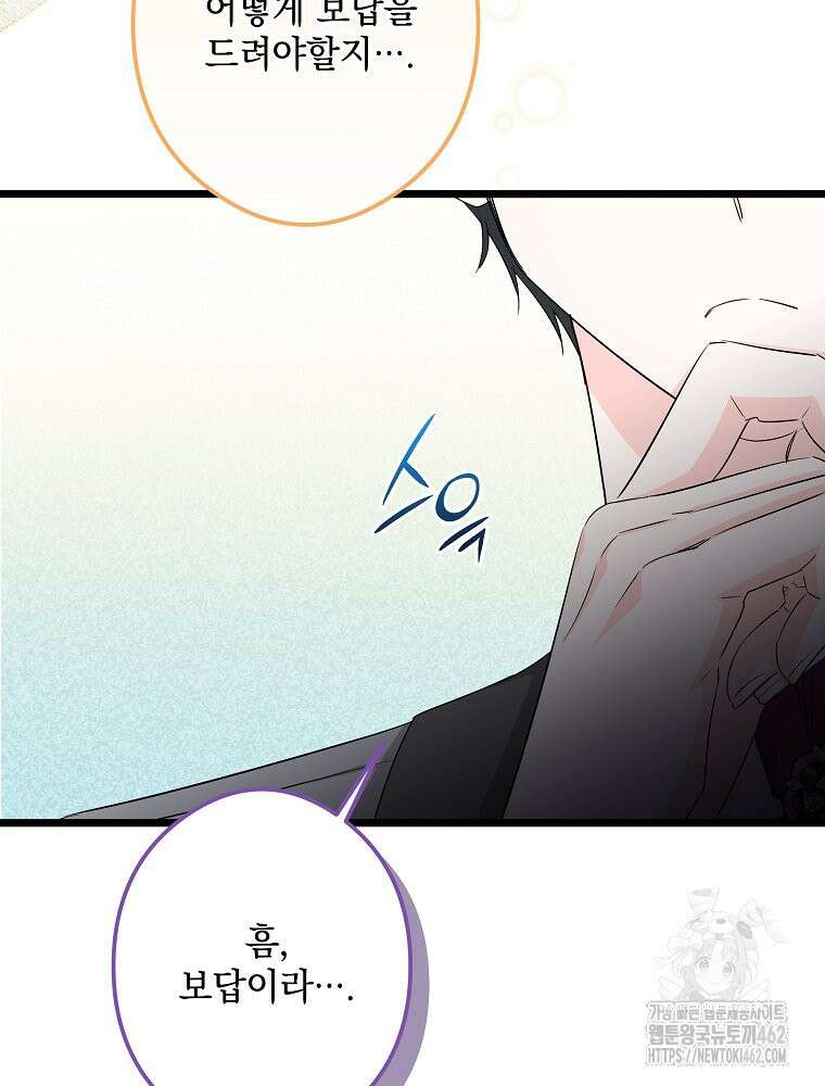 데드엔딩 수집가 하녀님 시즌2 11화 63