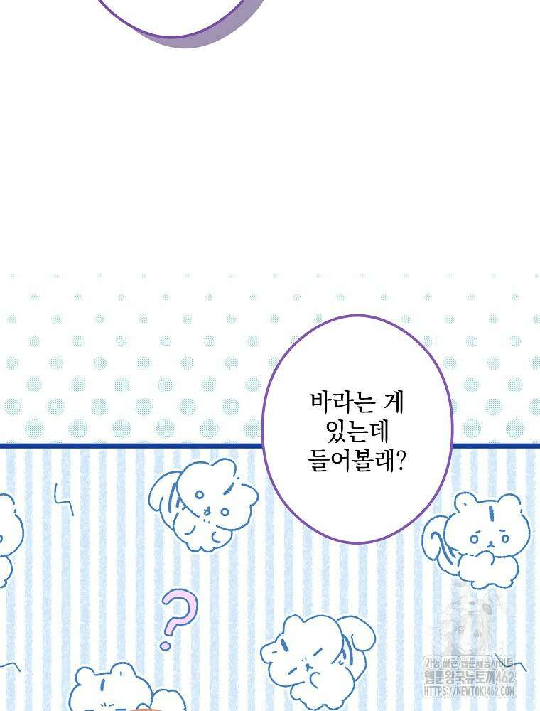 데드엔딩 수집가 하녀님 시즌2 11화 64