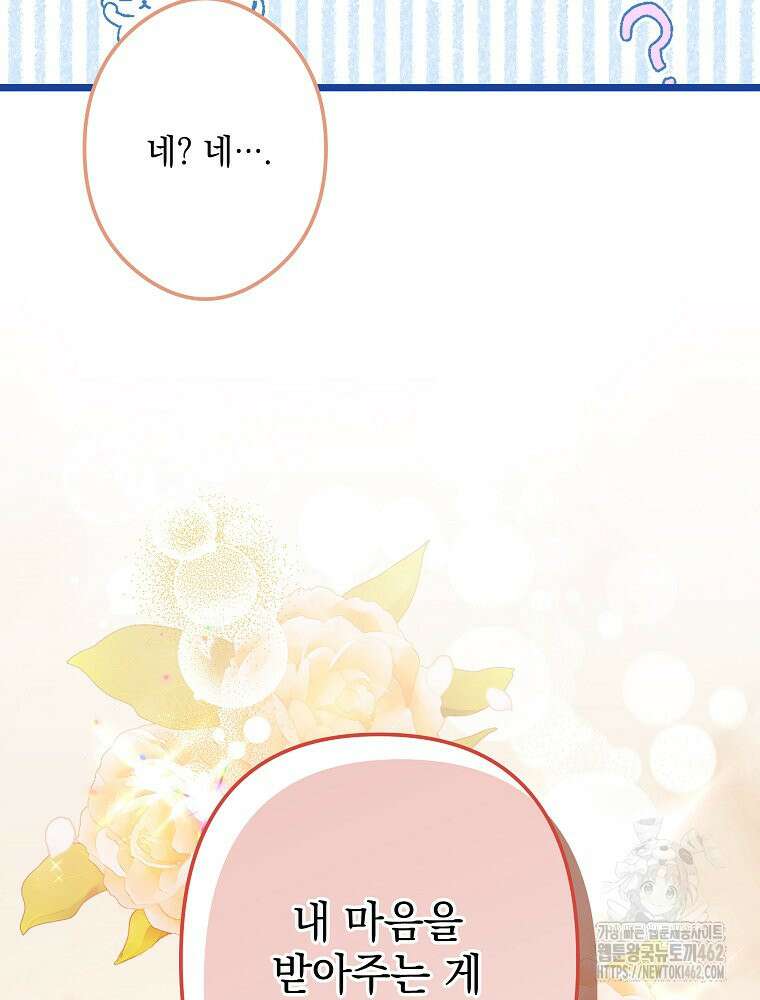 데드엔딩 수집가 하녀님 시즌2 11화 65