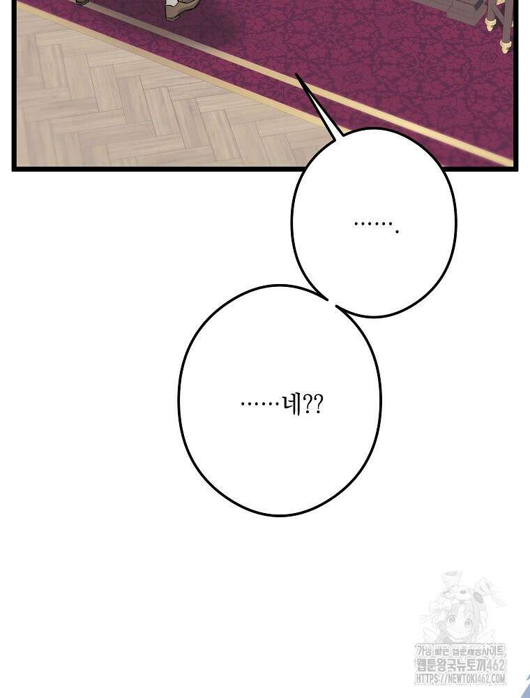 데드엔딩 수집가 하녀님 시즌2 11화 69