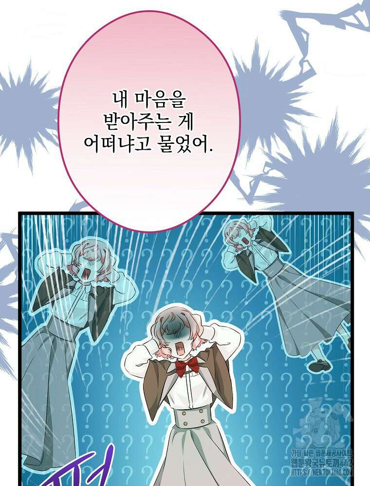 데드엔딩 수집가 하녀님 시즌2 11화 70