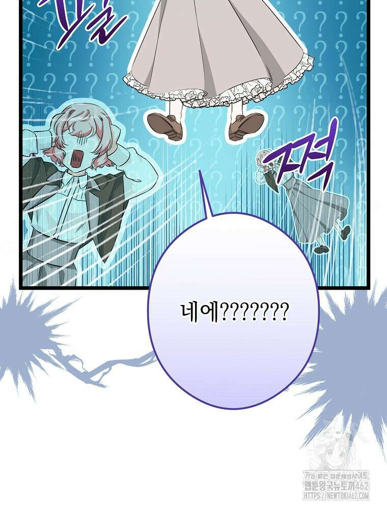 데드엔딩 수집가 하녀님 시즌2 11화 71
