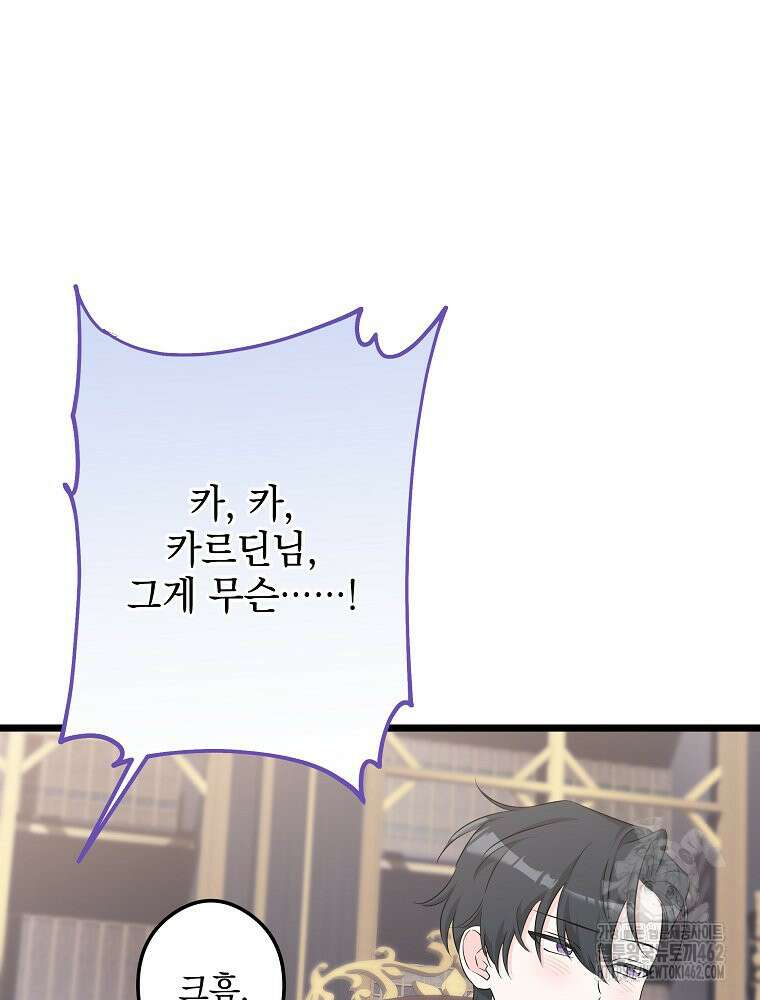 데드엔딩 수집가 하녀님 시즌2 11화 72