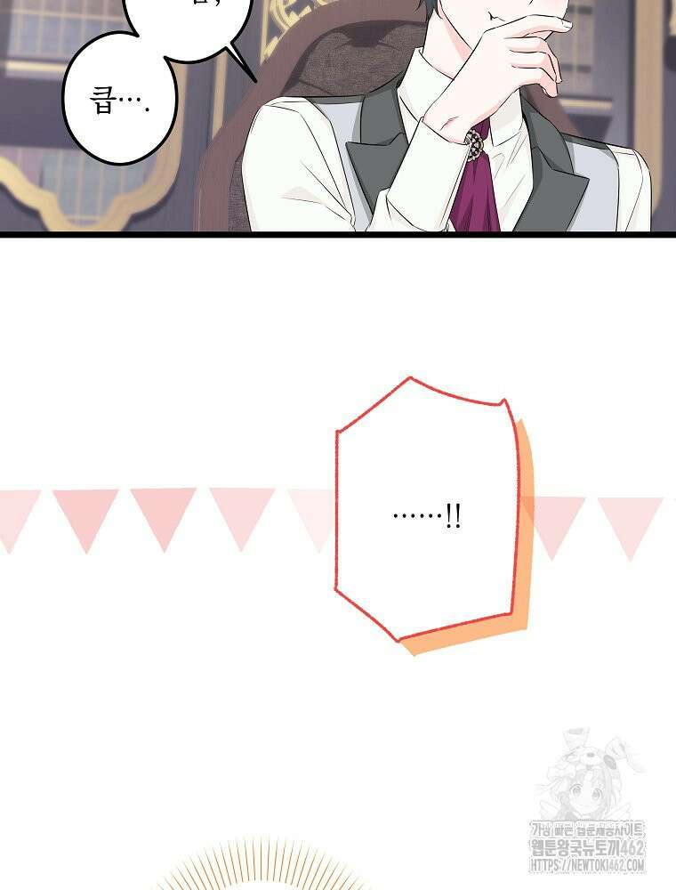 데드엔딩 수집가 하녀님 시즌2 11화 73