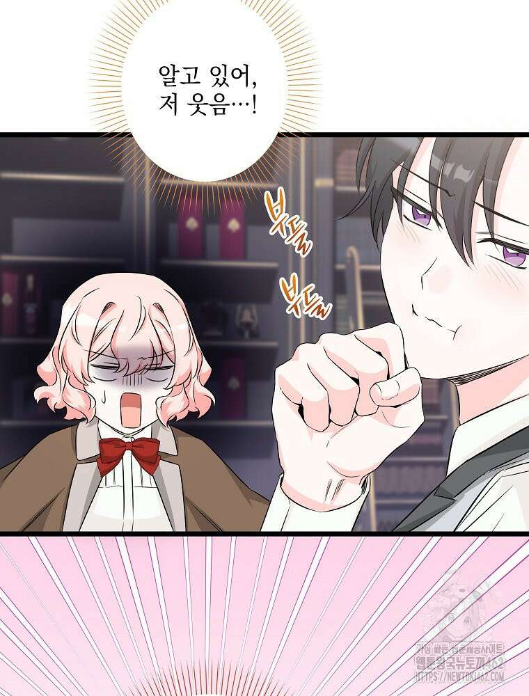 데드엔딩 수집가 하녀님 시즌2 11화 74