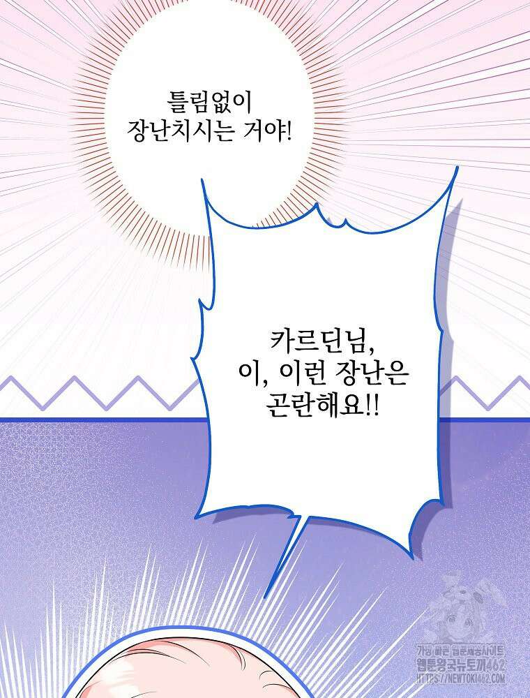 데드엔딩 수집가 하녀님 시즌2 11화 75