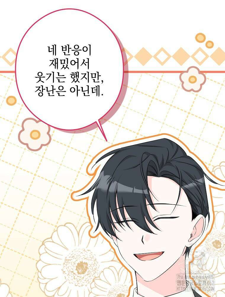 데드엔딩 수집가 하녀님 시즌2 11화 77