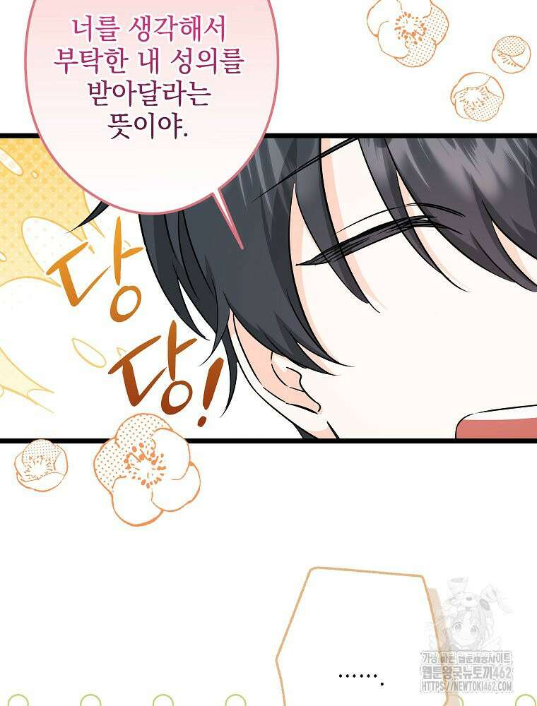 데드엔딩 수집가 하녀님 시즌2 11화 79