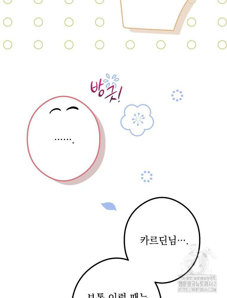 데드엔딩 수집가 하녀님 시즌2 11화 80