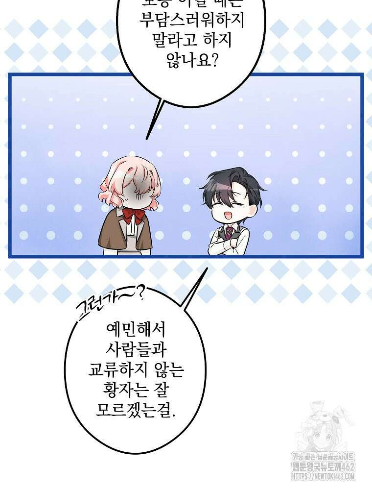 데드엔딩 수집가 하녀님 시즌2 11화 81