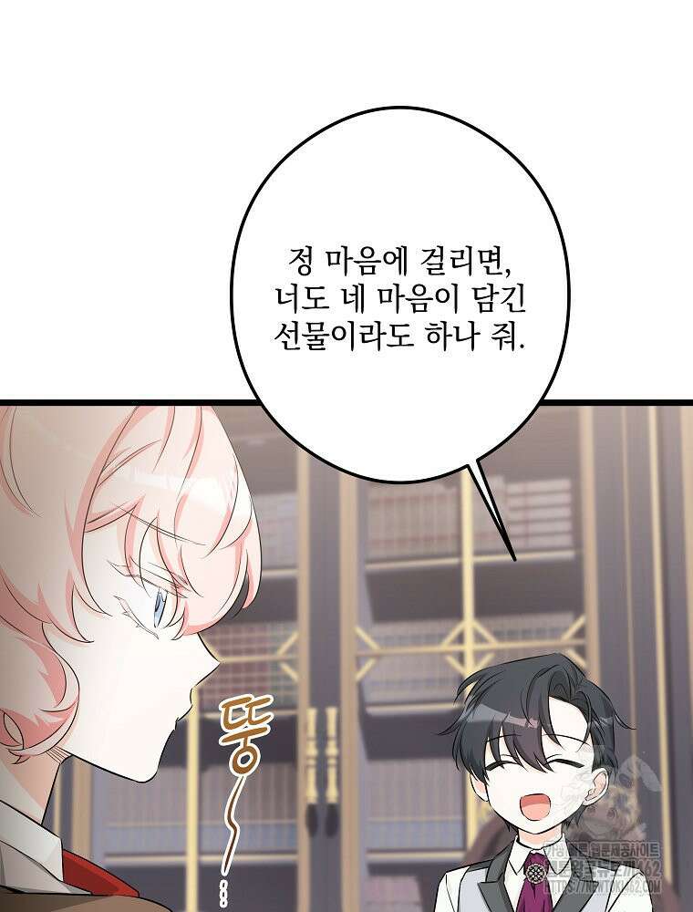 데드엔딩 수집가 하녀님 시즌2 11화 82