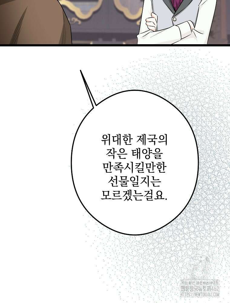 데드엔딩 수집가 하녀님 시즌2 11화 83