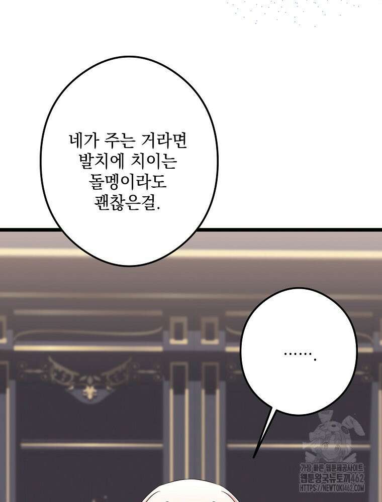 데드엔딩 수집가 하녀님 시즌2 11화 84