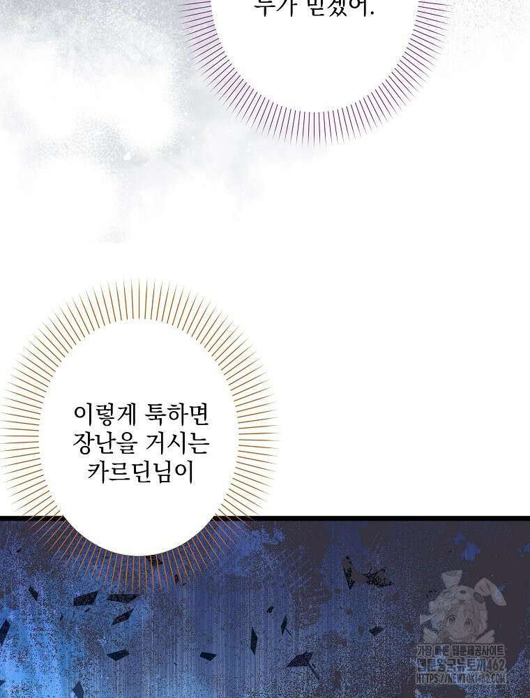 데드엔딩 수집가 하녀님 시즌2 11화 86