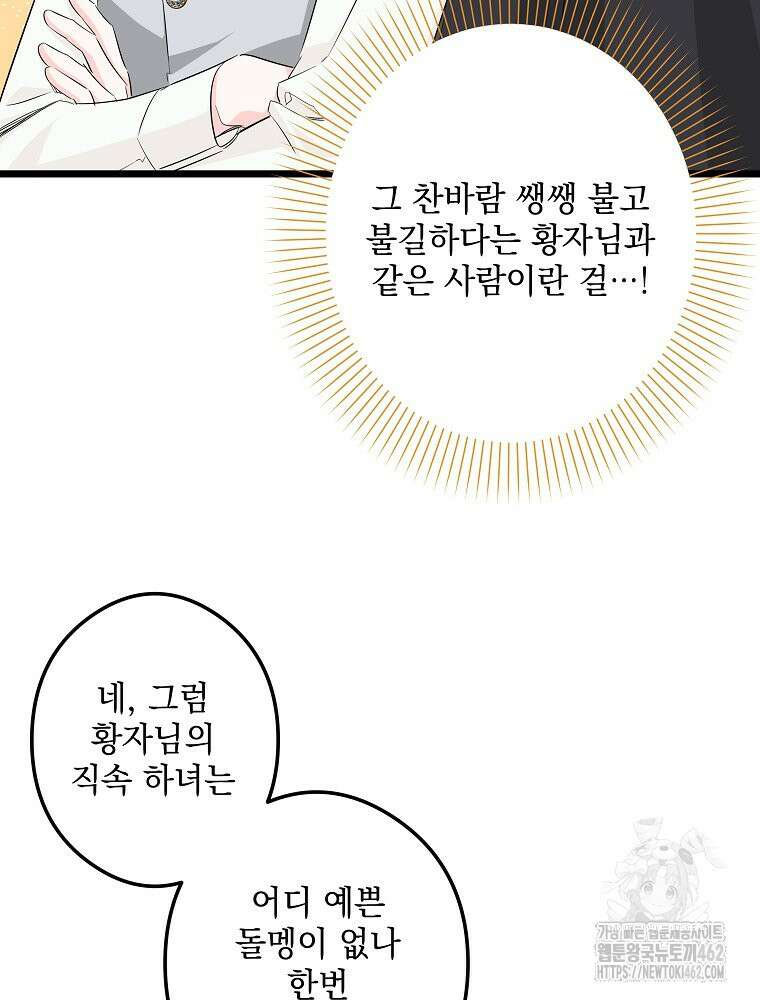 데드엔딩 수집가 하녀님 시즌2 11화 88