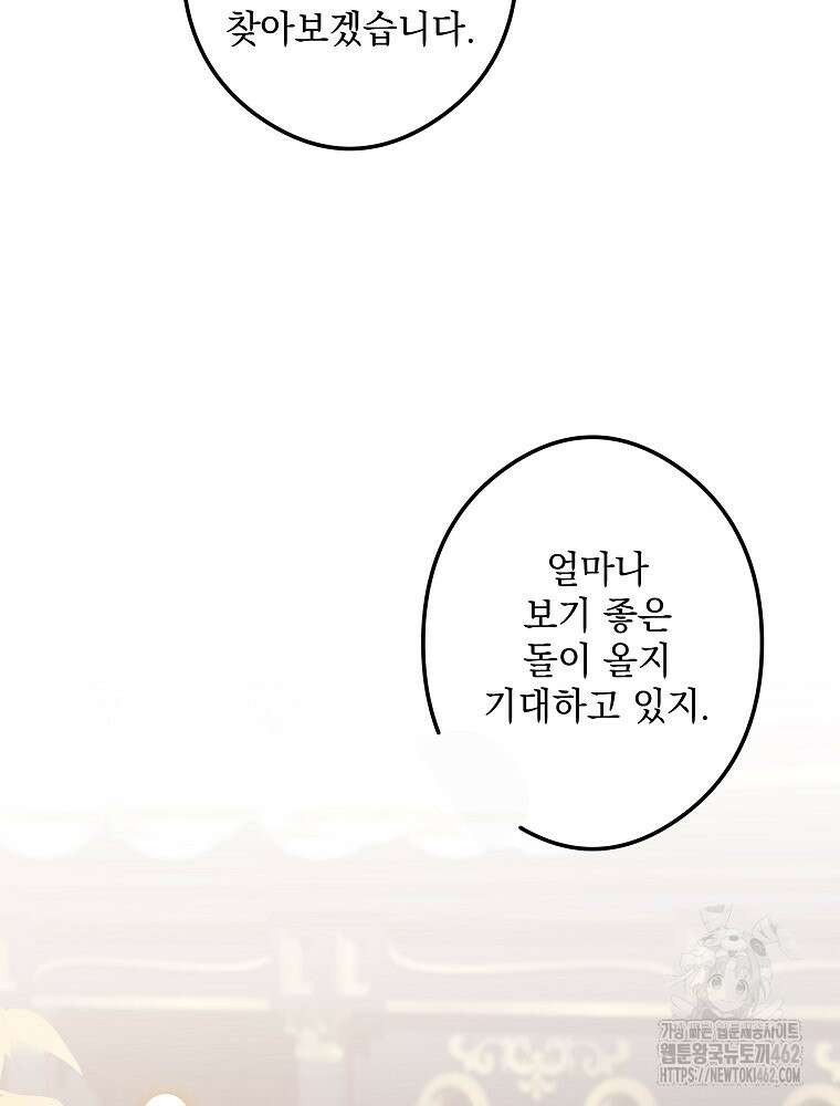 데드엔딩 수집가 하녀님 시즌2 11화 89