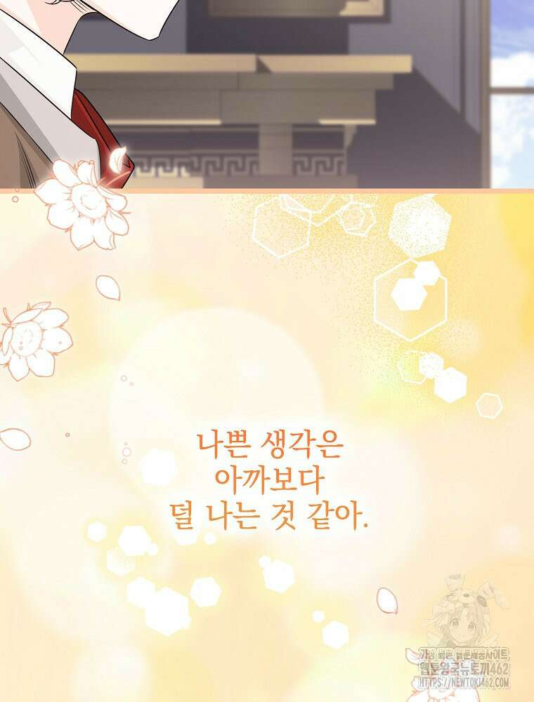 데드엔딩 수집가 하녀님 시즌2 11화 92