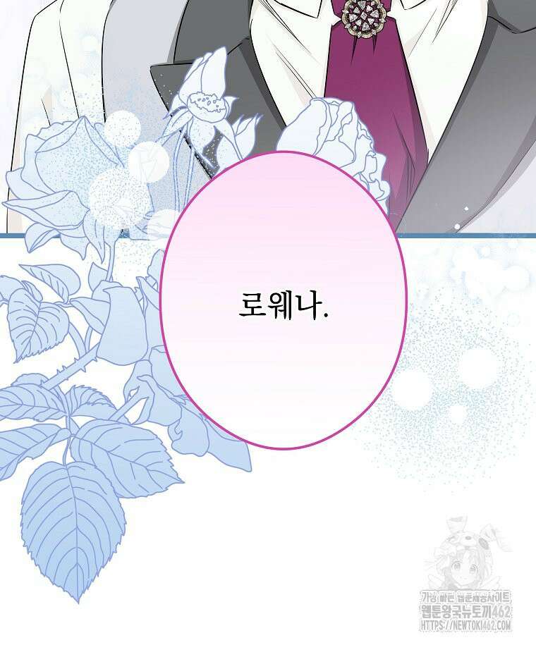 데드엔딩 수집가 하녀님 시즌2 11화 98