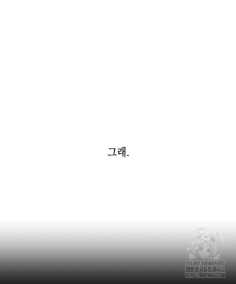 데드엔딩 수집가 하녀님 시즌2 11화 99