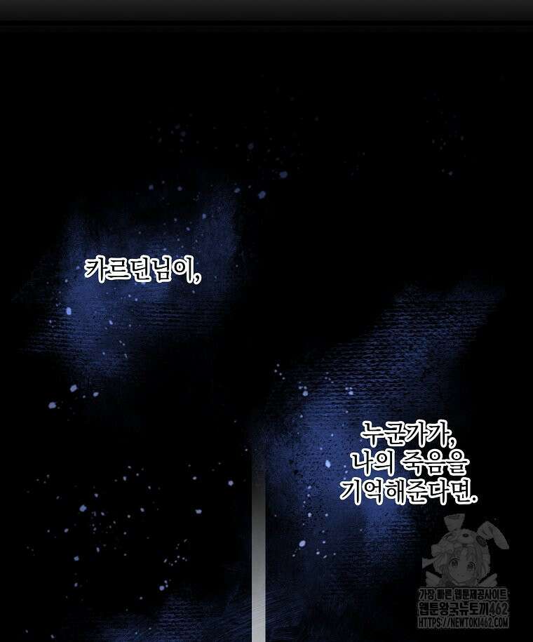 데드엔딩 수집가 하녀님 시즌2 11화 100