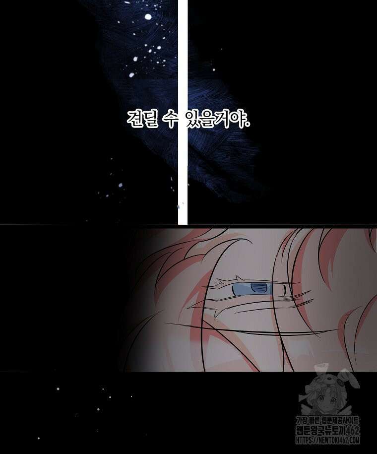 데드엔딩 수집가 하녀님 시즌2 11화 102
