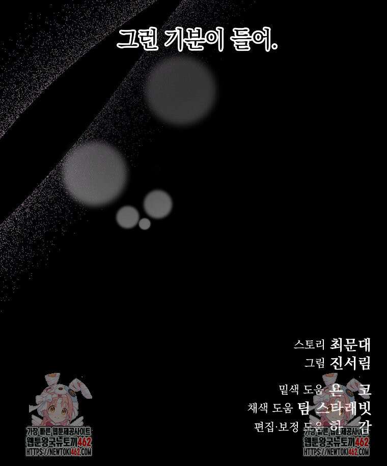 데드엔딩 수집가 하녀님 시즌2 11화 104