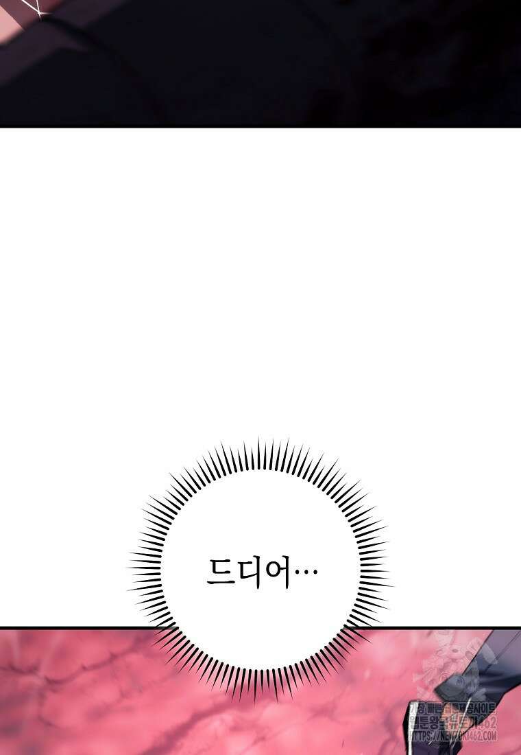 영웅, 회귀하다 92화 5