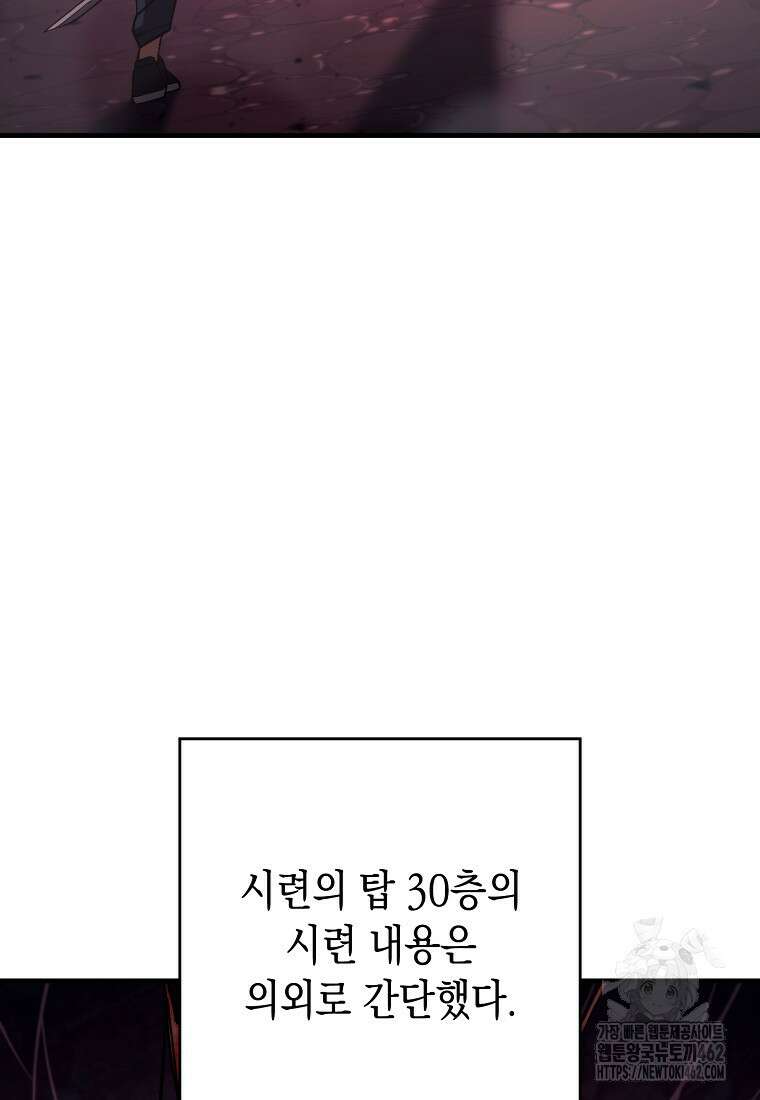 영웅, 회귀하다 92화 9