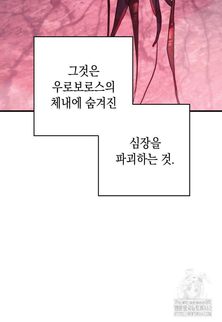 영웅, 회귀하다 92화 11