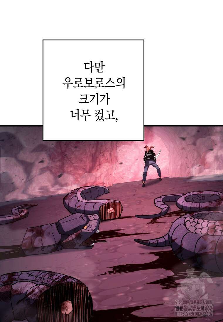 영웅, 회귀하다 92화 12