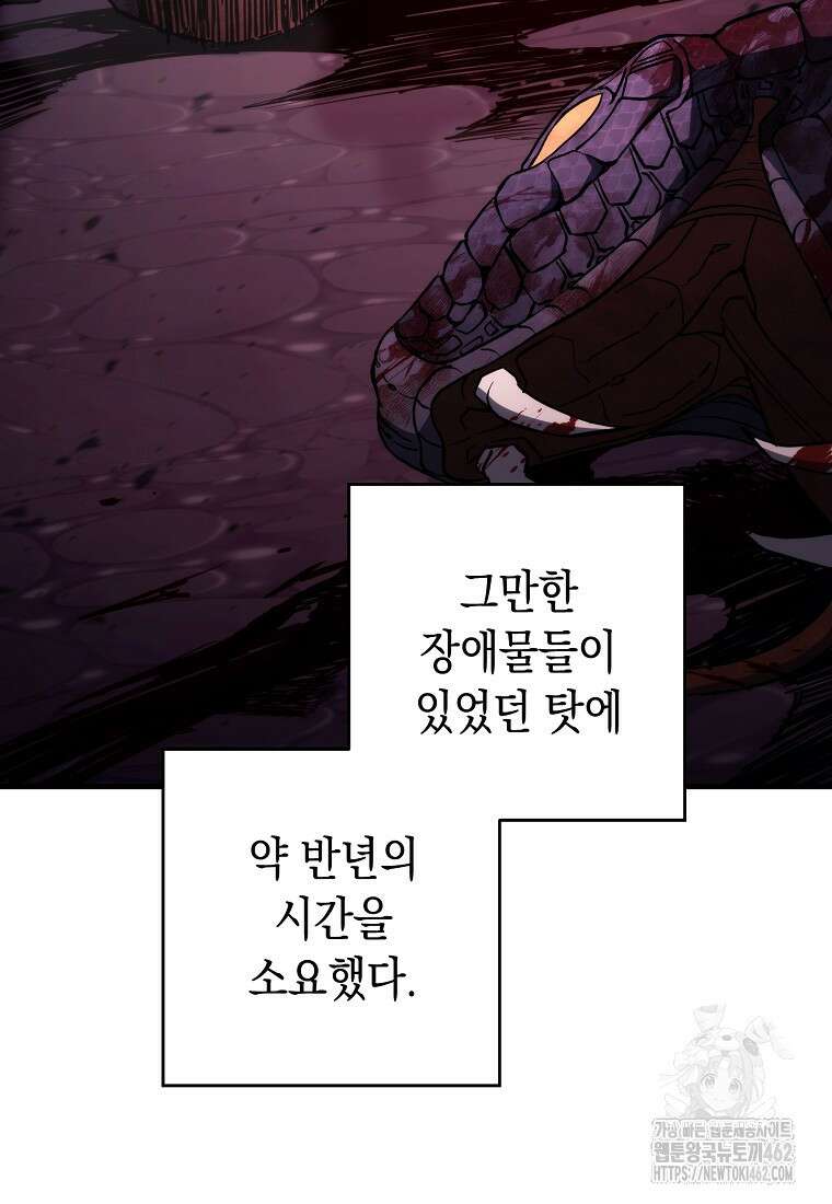 영웅, 회귀하다 92화 13