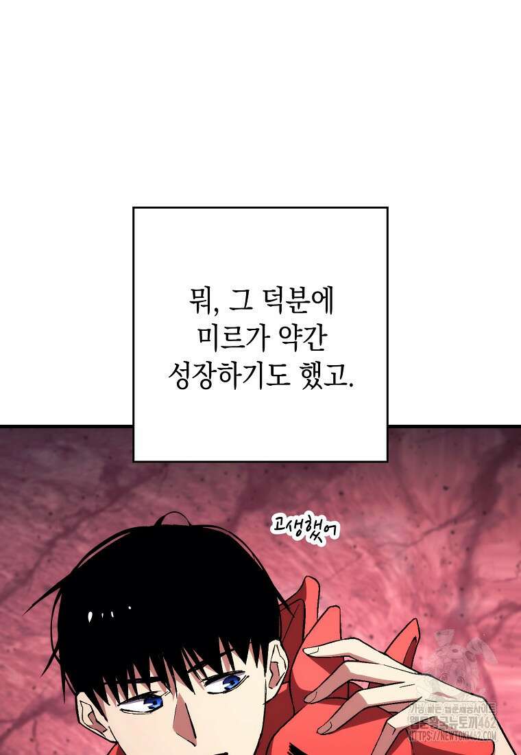 영웅, 회귀하다 92화 14