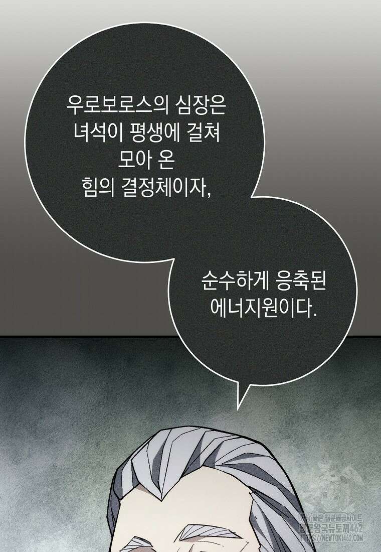 영웅, 회귀하다 92화 16